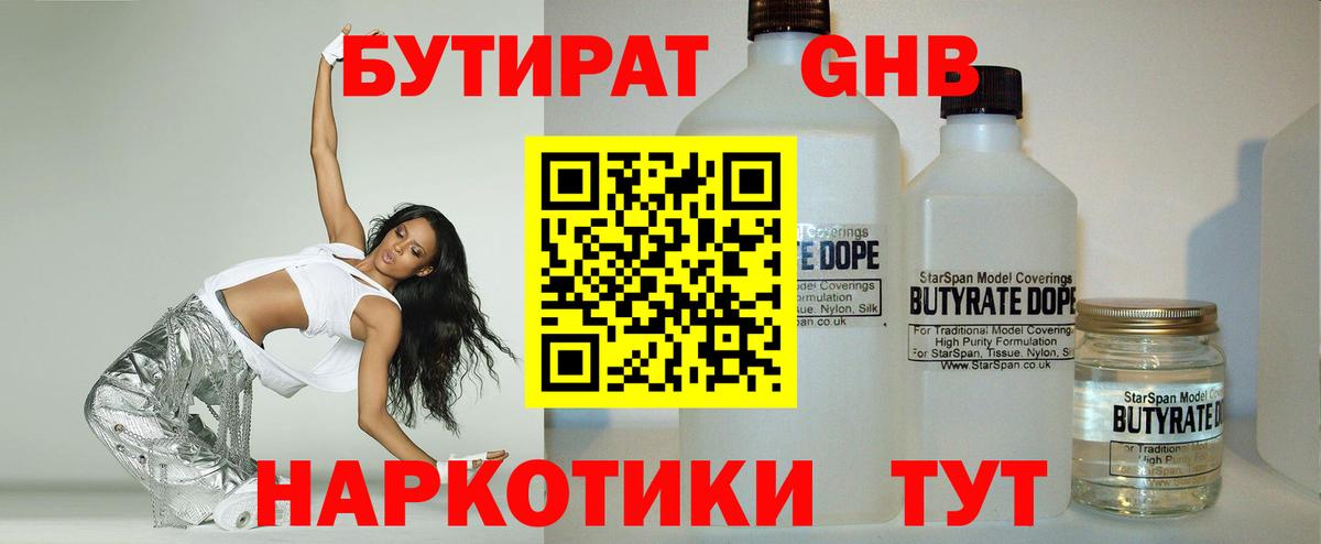 Бутират GHB Карпинск