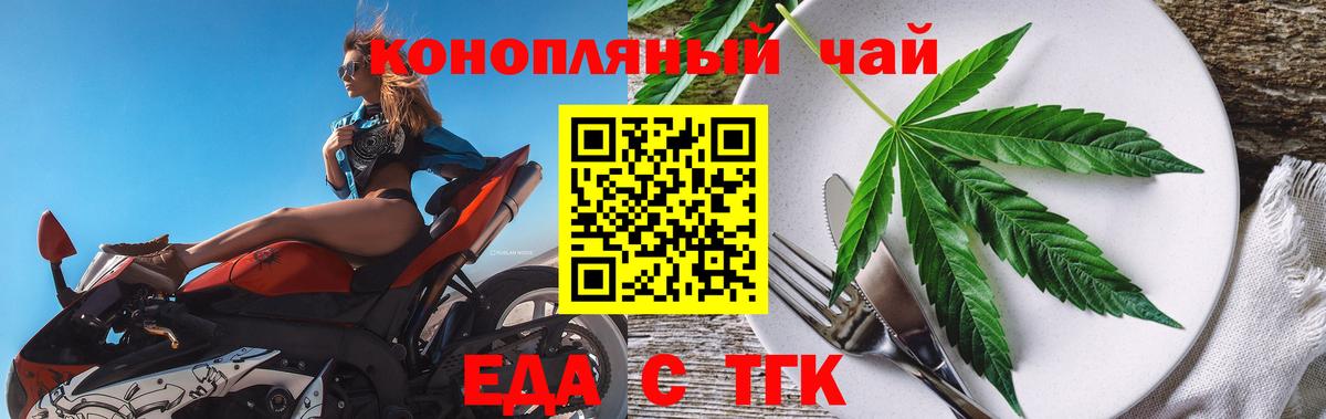 Еда ТГК конопля  Вход с VPN  Карпинск 