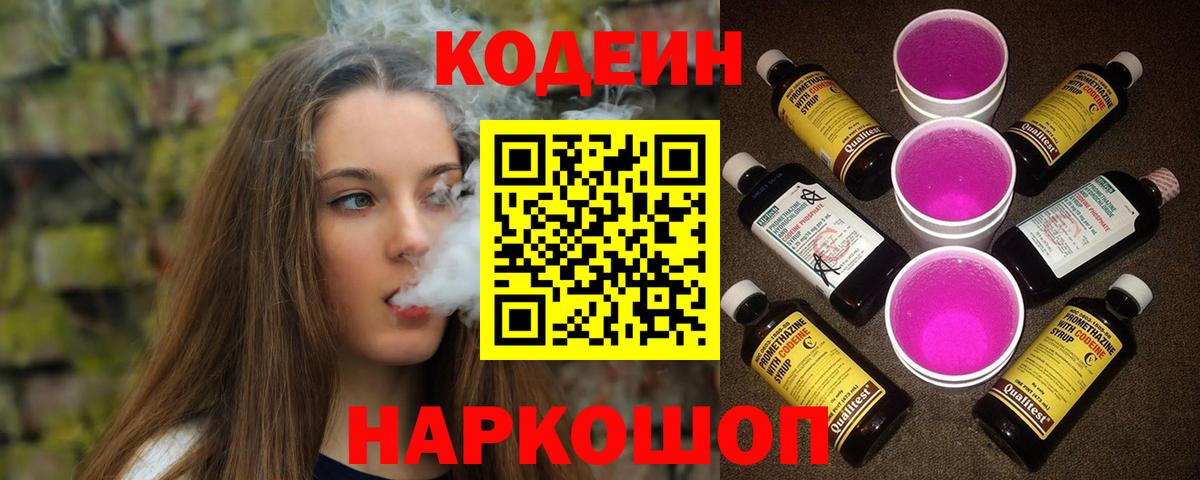 Карпинск  Кодеин Purple Drank  Кодеин Purple Drank  Вход с VPN 